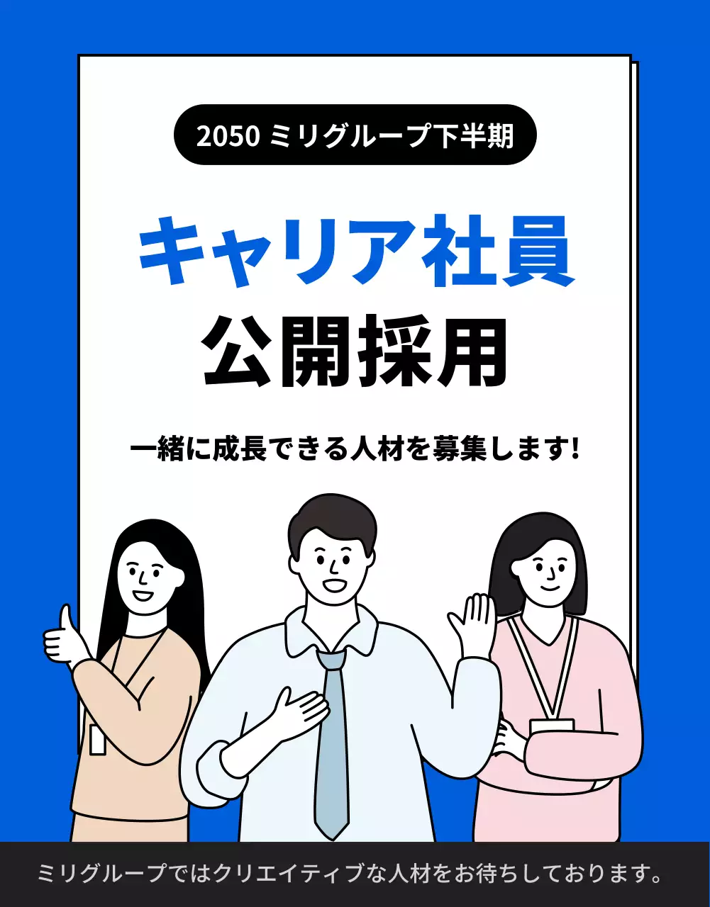 青 シンプル 採用 ポスター 詳細ページ