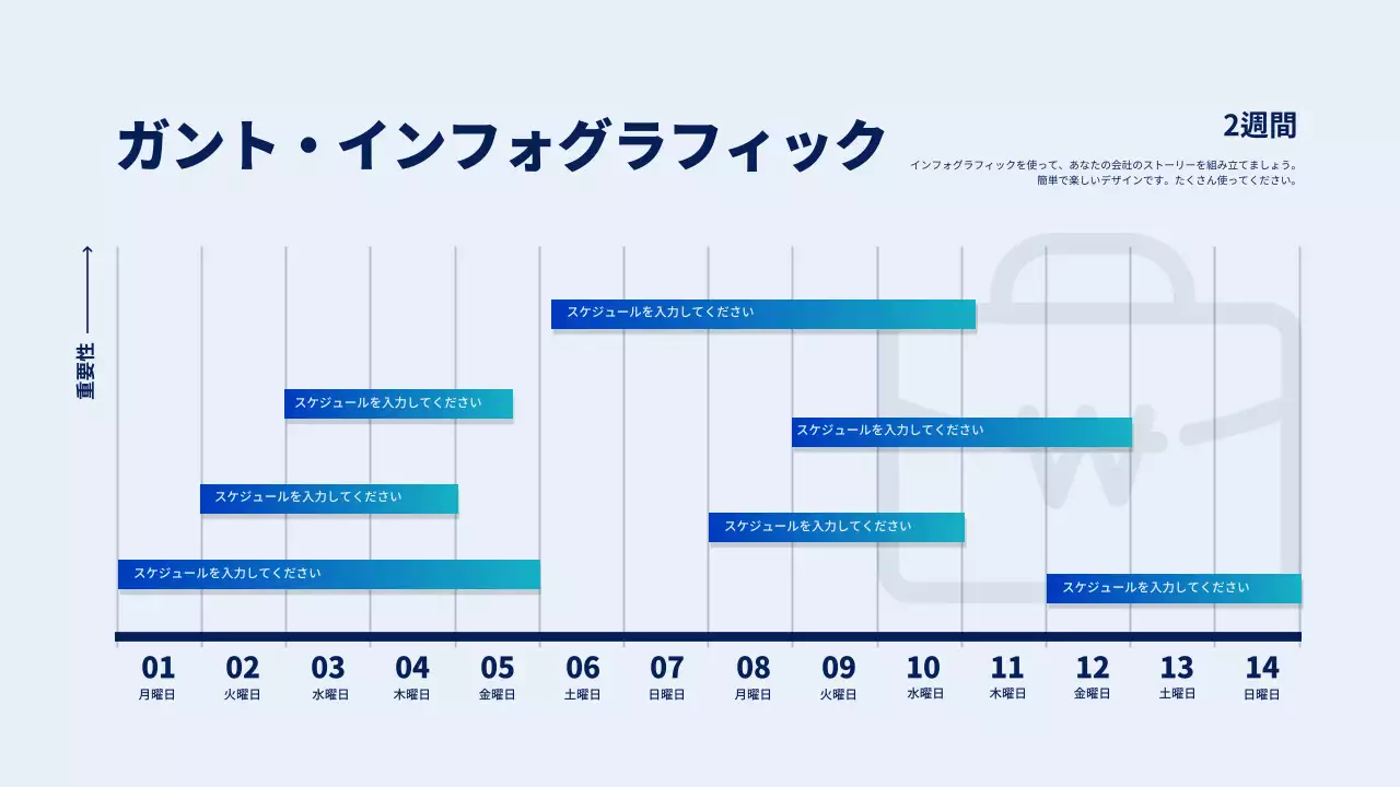 青 モダン ガントチャート 予定表 インフォグラフィック