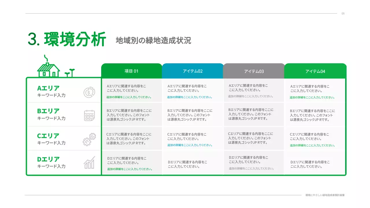 緑 シンプル 環境 企画書 プレゼンテーション