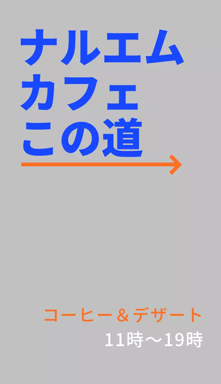 ブルーとオレンジのヒップな感性カフェの広報