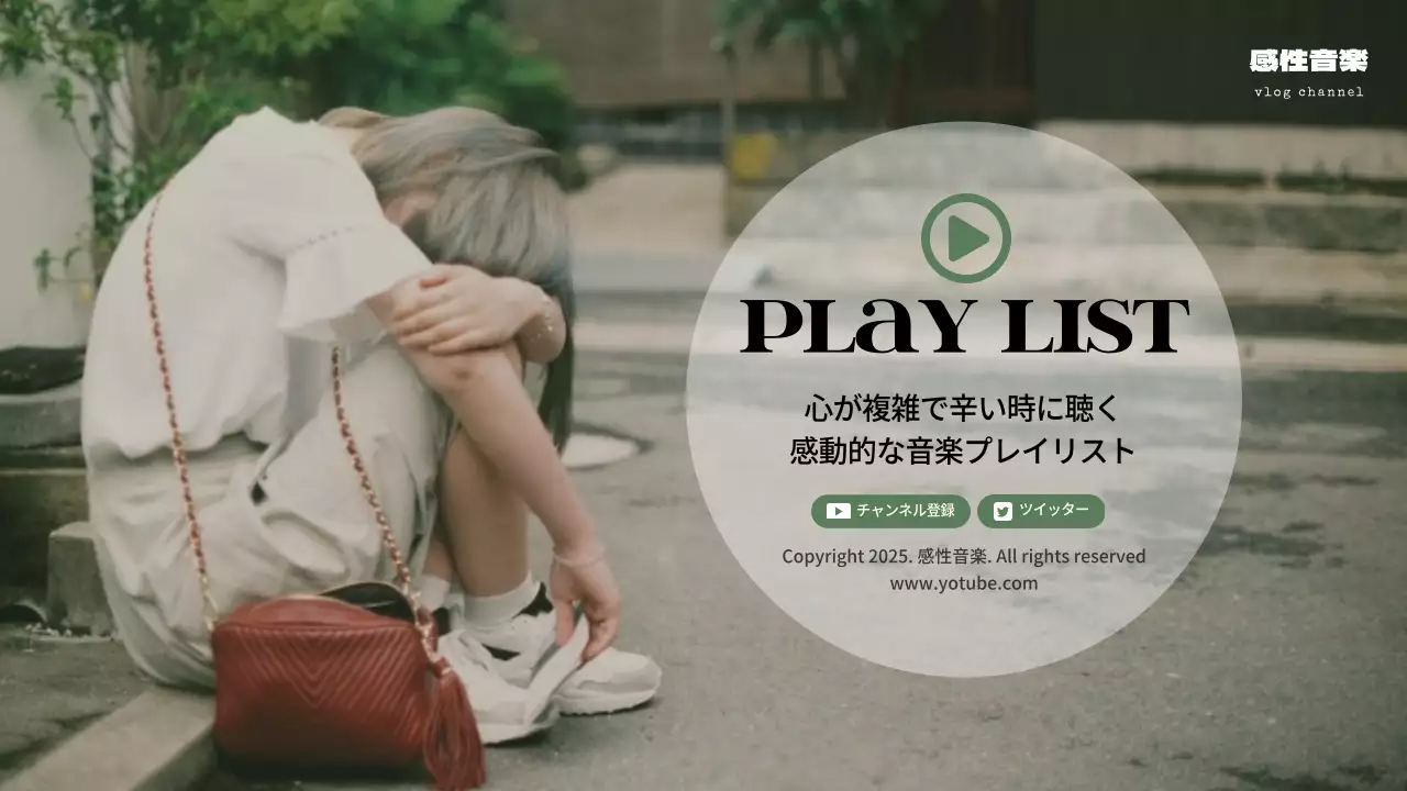 緑 シンプル 音楽 ポスター YouTube サムネイル