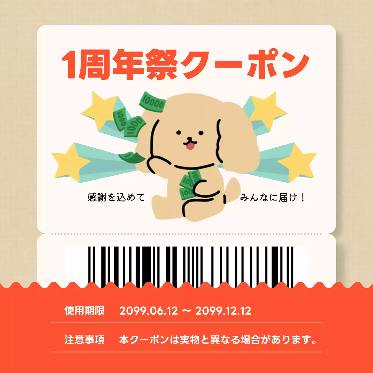 ベージュ かわいい クーポン チケット SNS投稿 正方形