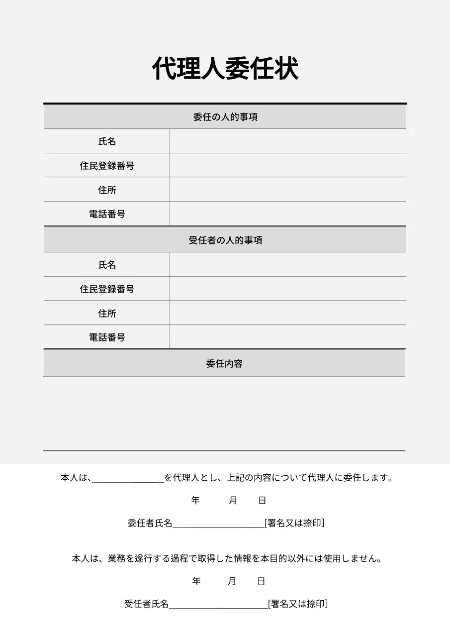 白黒 シンプル ドキュメント 申込書 文書フォーム
