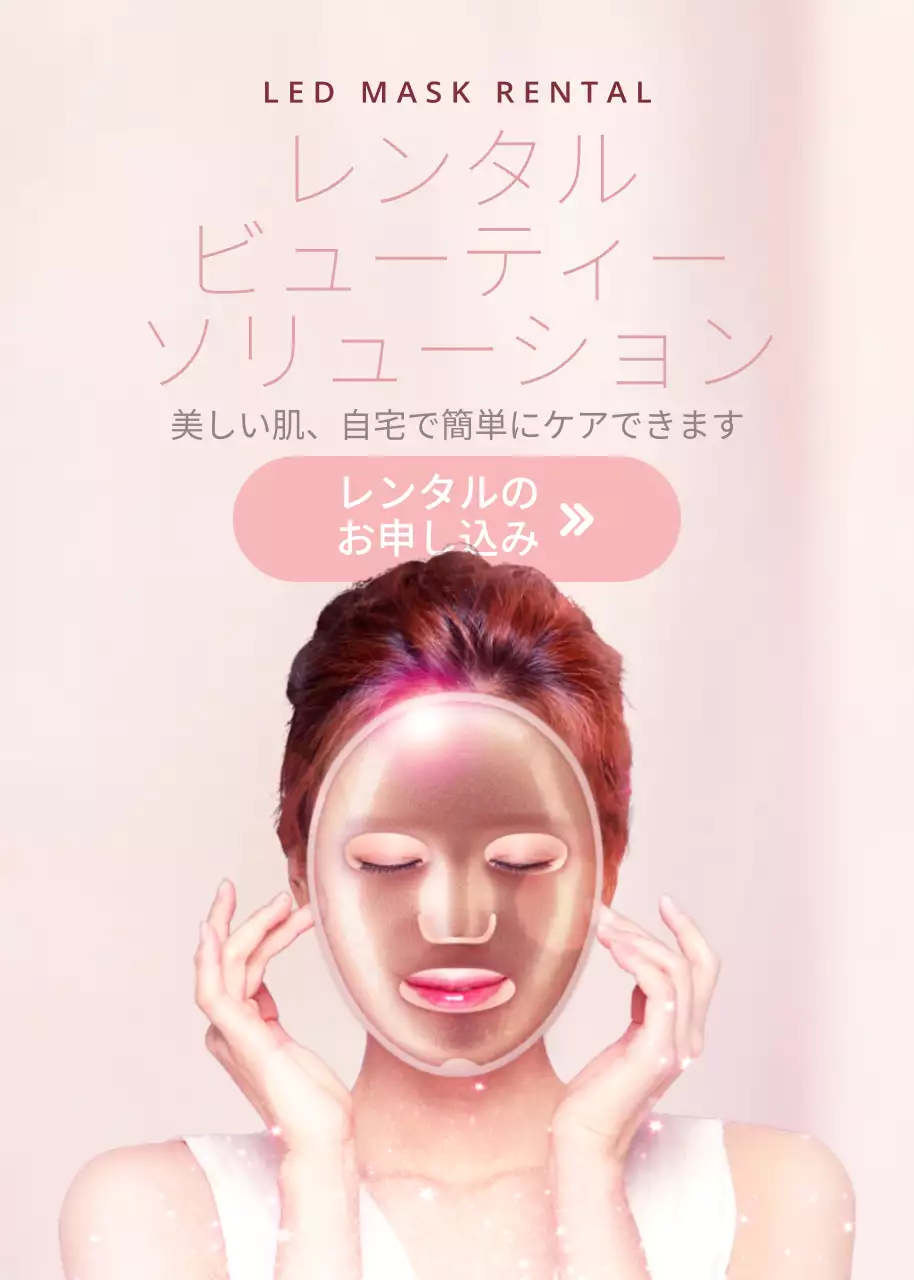 ピンク モダン ビューティー 広告 ポップアップ