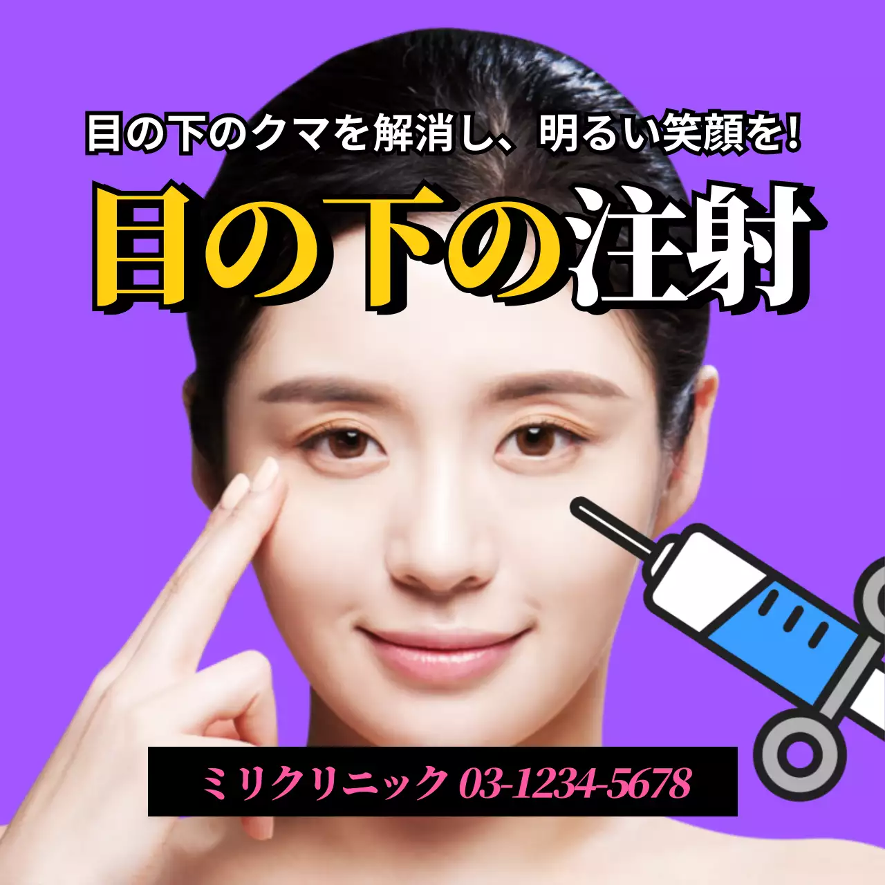 青 シンプル 美容 看板 オレンジ ポップ リフティング 看板 ピンク かわいい にきび治療 看板 紫 明るい 美容注射 看板 Instagram投稿