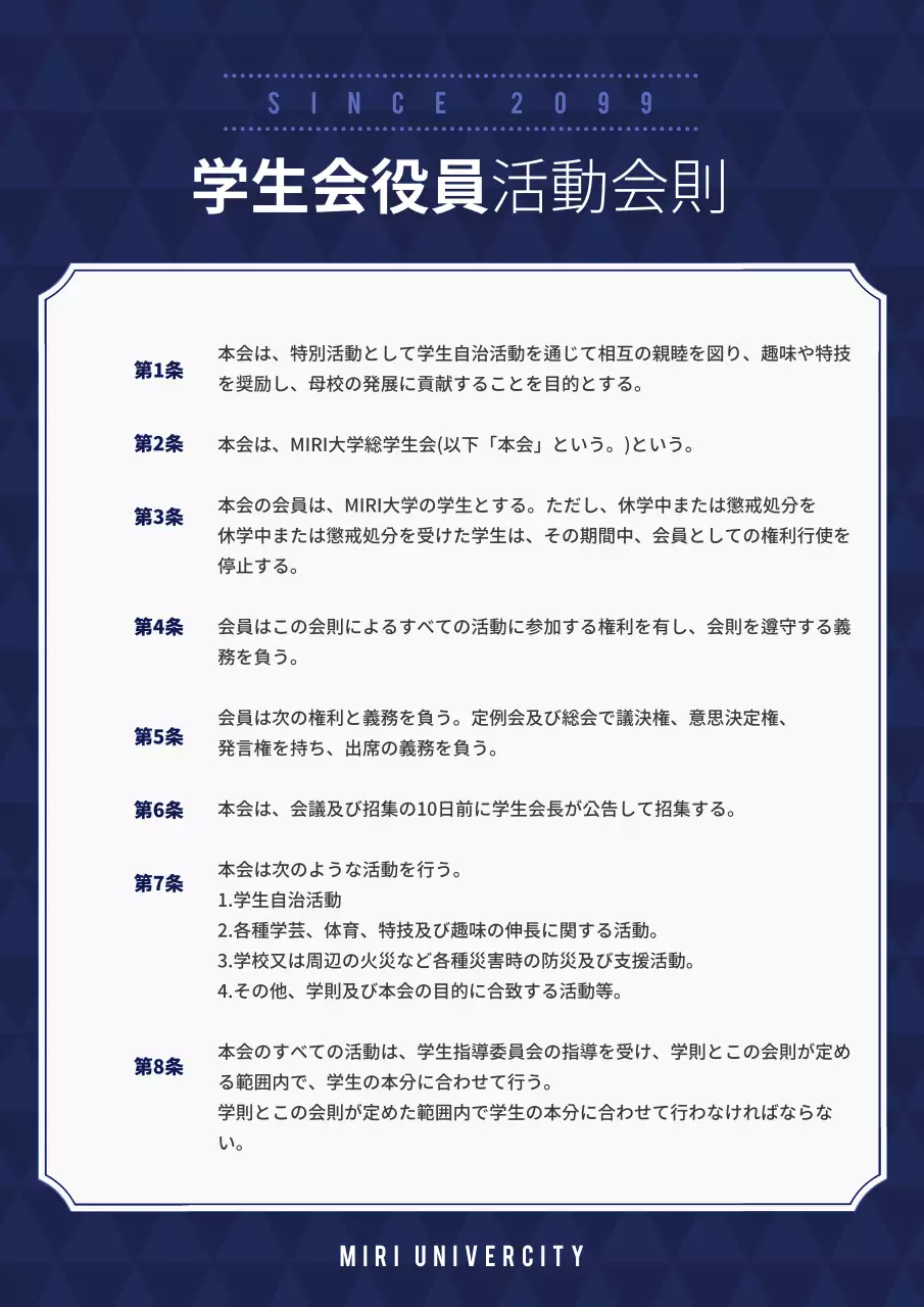 青色 シンプル 会則 ドキュメント 文書フォーム