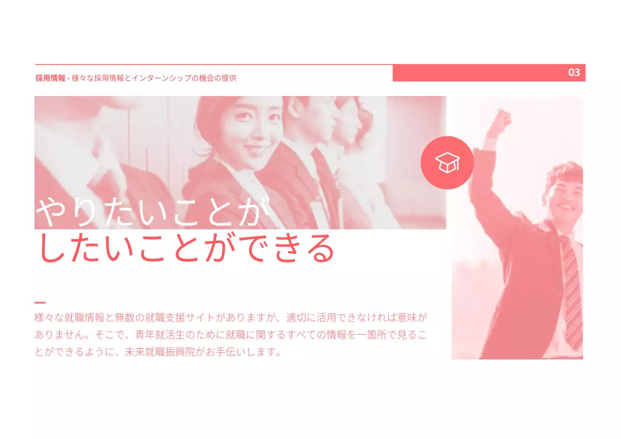 赤 シンプル ビジネス 説明会 プレゼンテーション