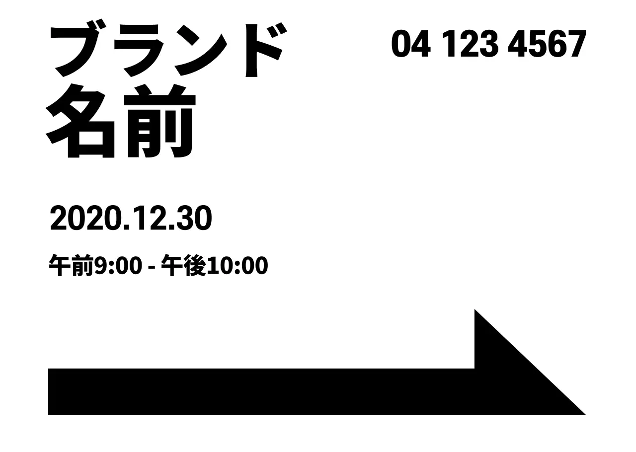 黒のシンプルな方向標識