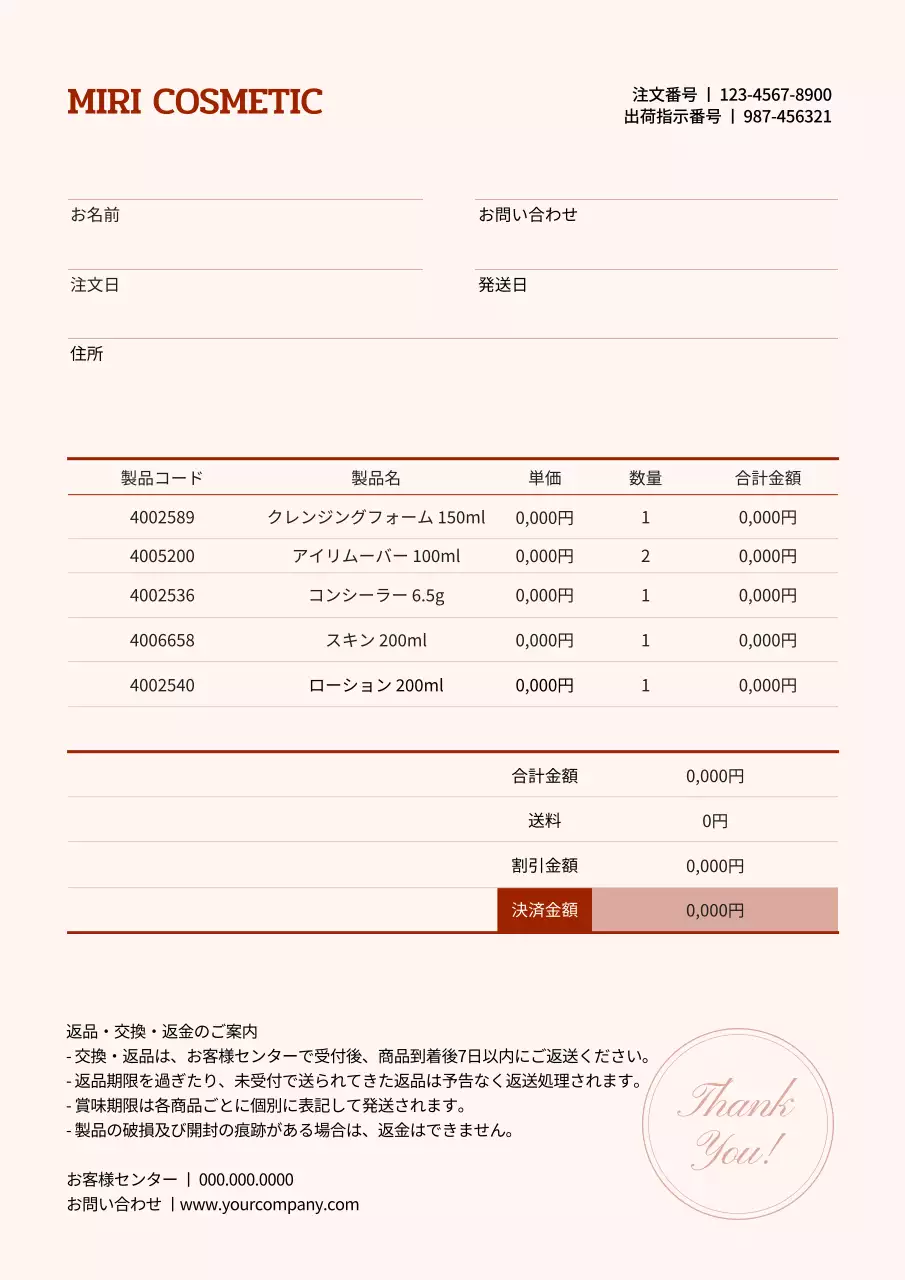 ベージュ シンプル 化粧品 注文書 文書フォーム