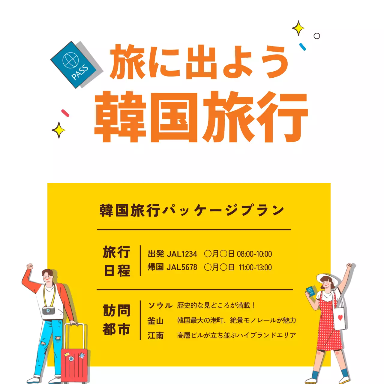 オレンジ ポップ 旅行 ポスター ウェブバナー