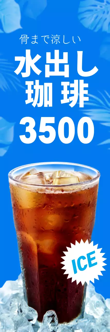 青 涼しい コーヒー ポスター ウェブバナー