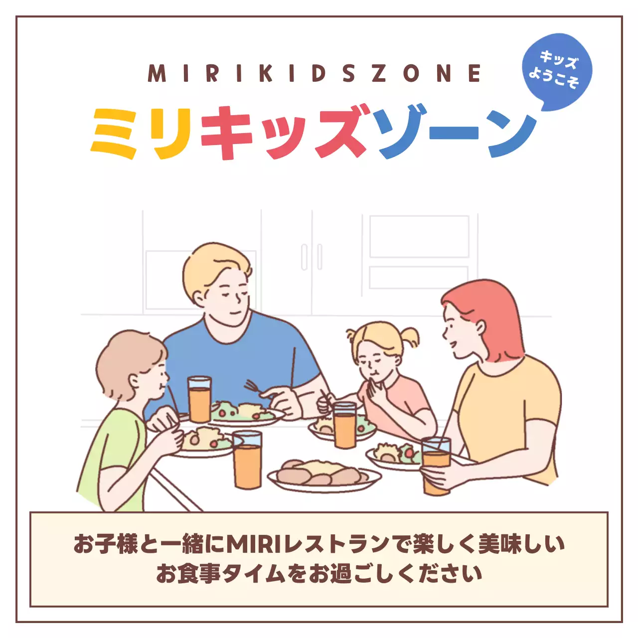 カラフル かわいい 家族 ポスター SNS投稿 正方形