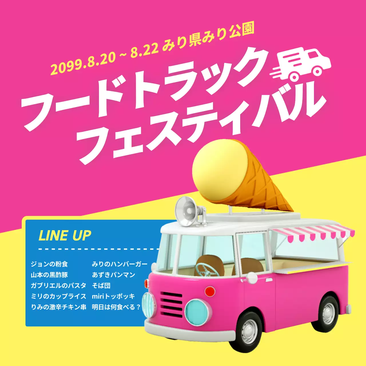 ピンク ポップ フードフェスティバル ポスター Instagram投稿