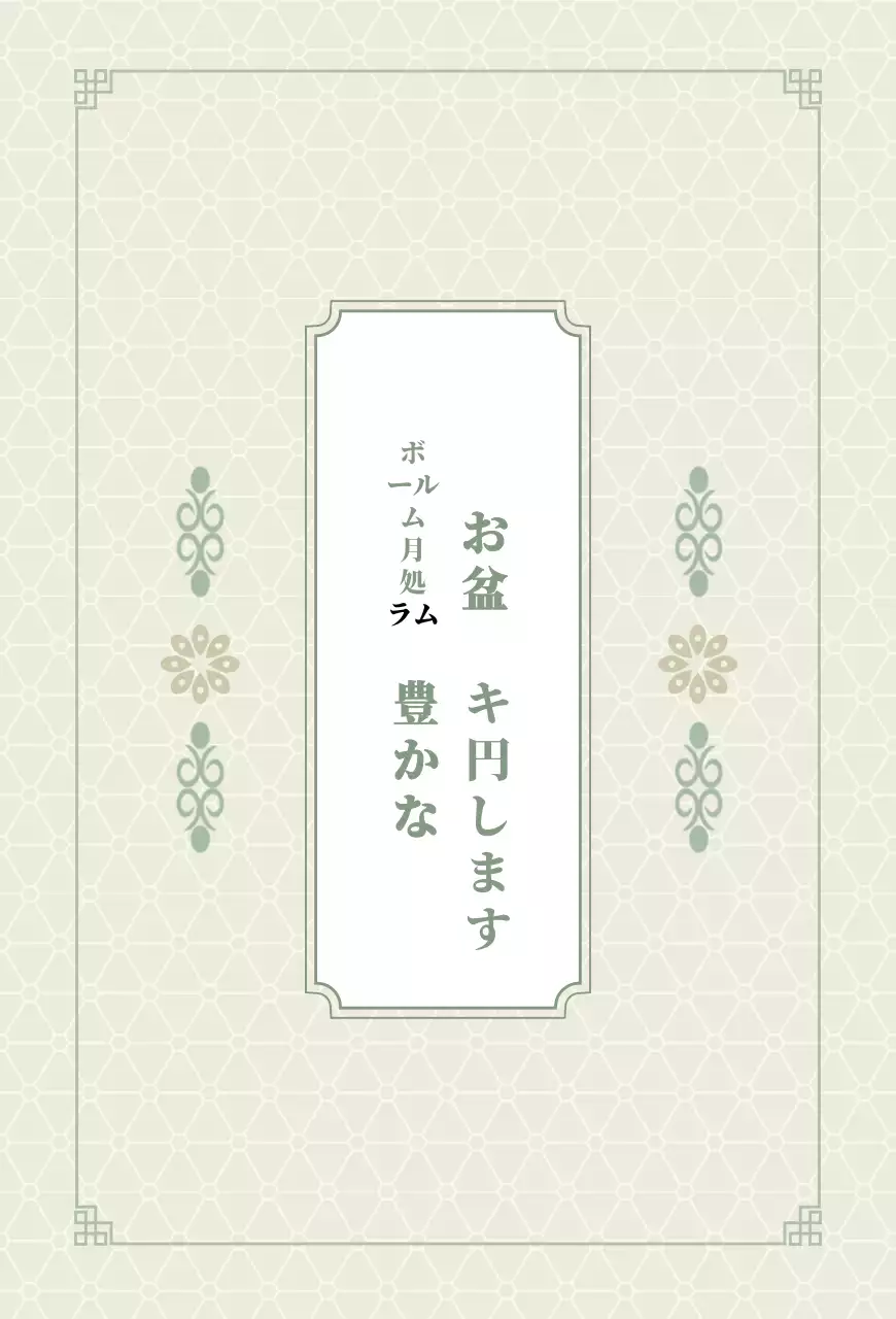 薄緑色のお盆柄のポストカード