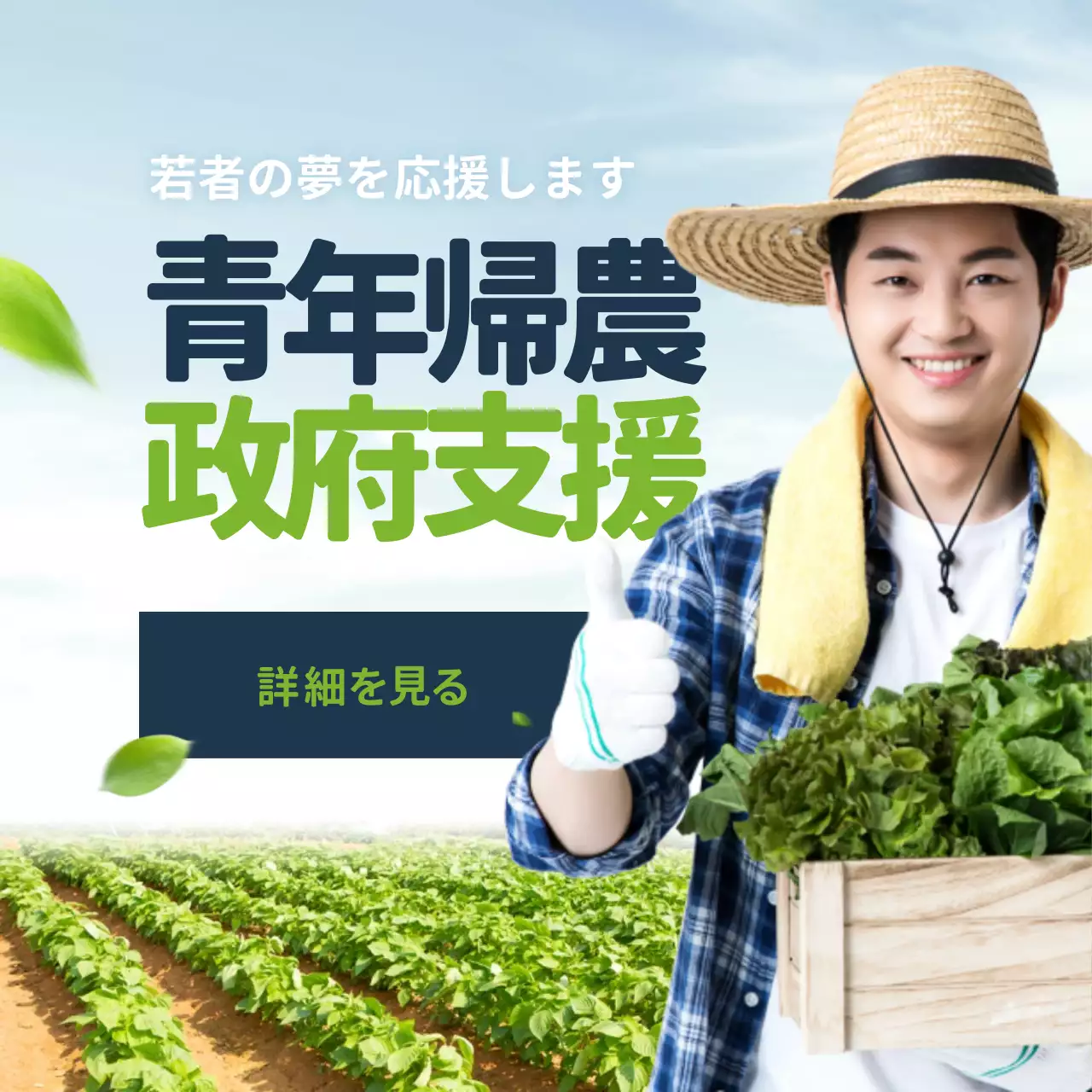 緑 シンプル 農業 ポスター Instagram投稿