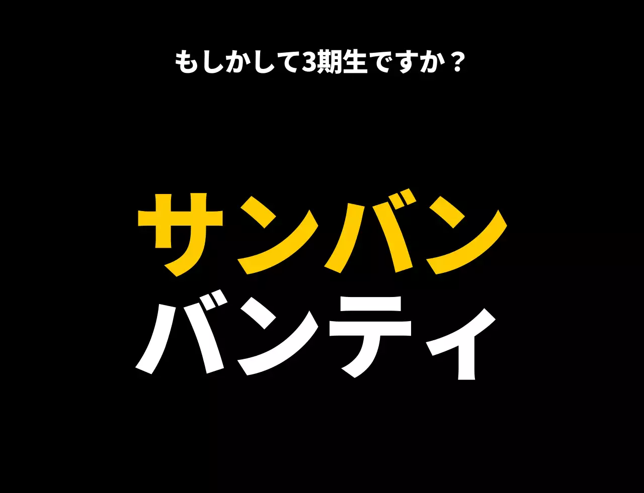 黄色い背番号の学校団体Tシャツ