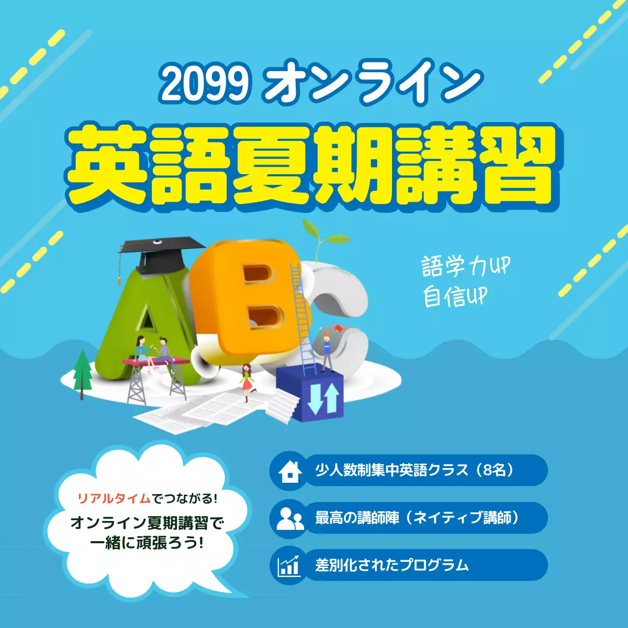 青色 ポップ 英語講習 広告 SNS投稿 正方形