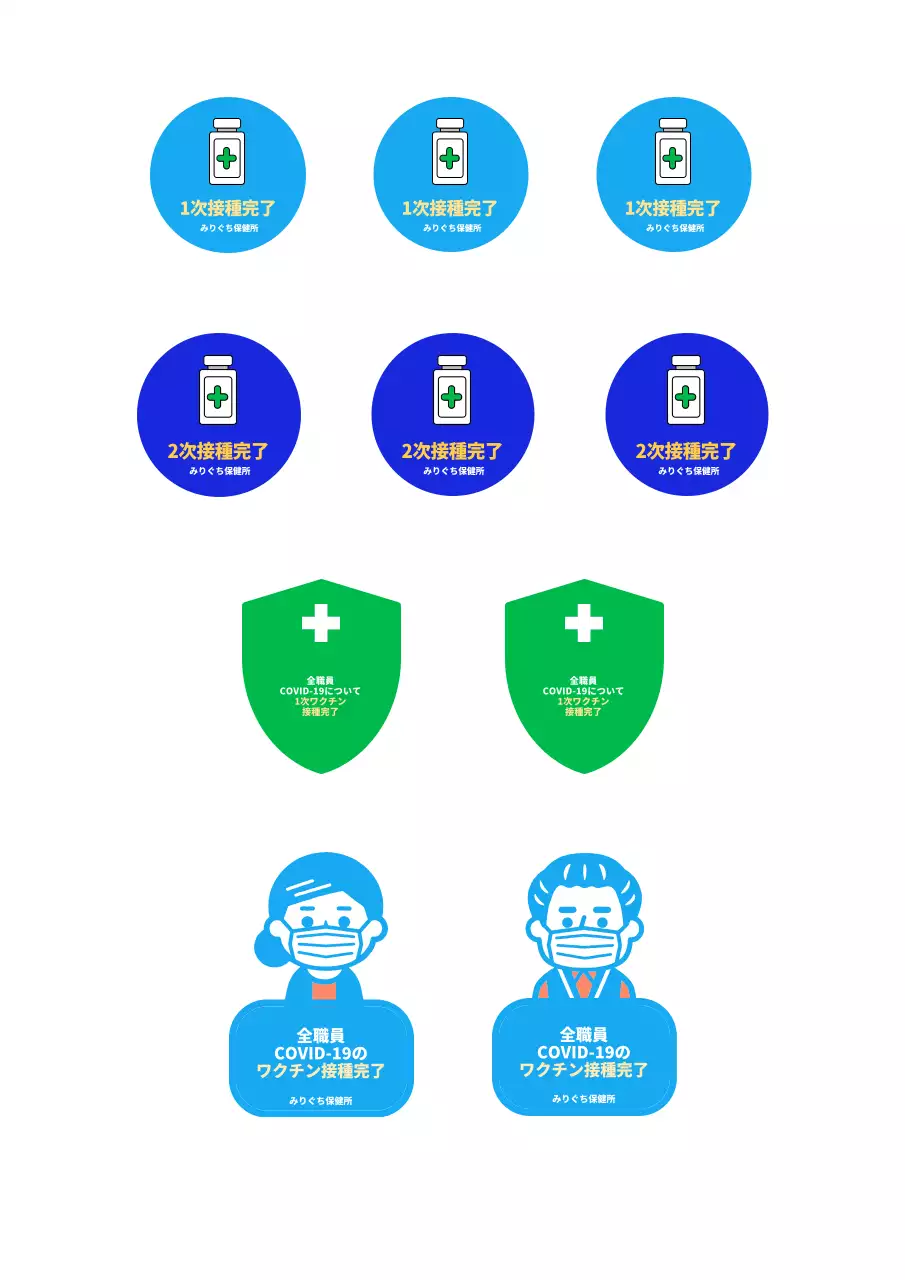 シンプルな青色のコロナワクチン接種完了ステッカー 医療機関用自由形状ステッカー