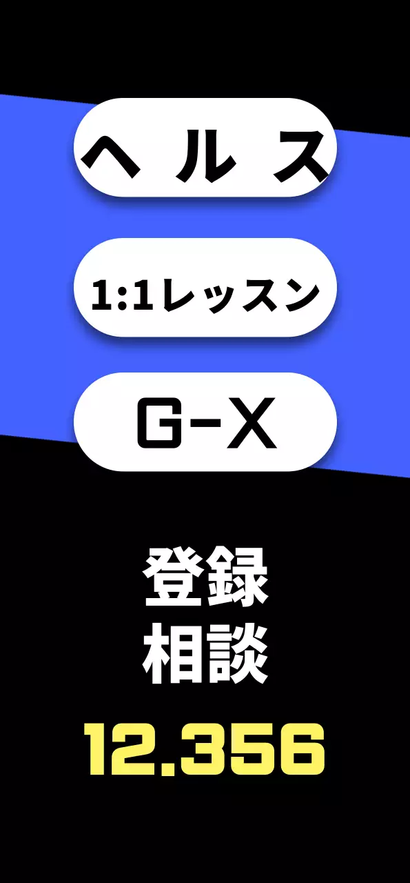 青と黒のヘルスクラブ割引イベント