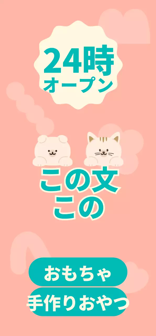 ピンクとターコイズのかわいい犬と猫のキャラクターイラストが描かれた無人ペット用品店