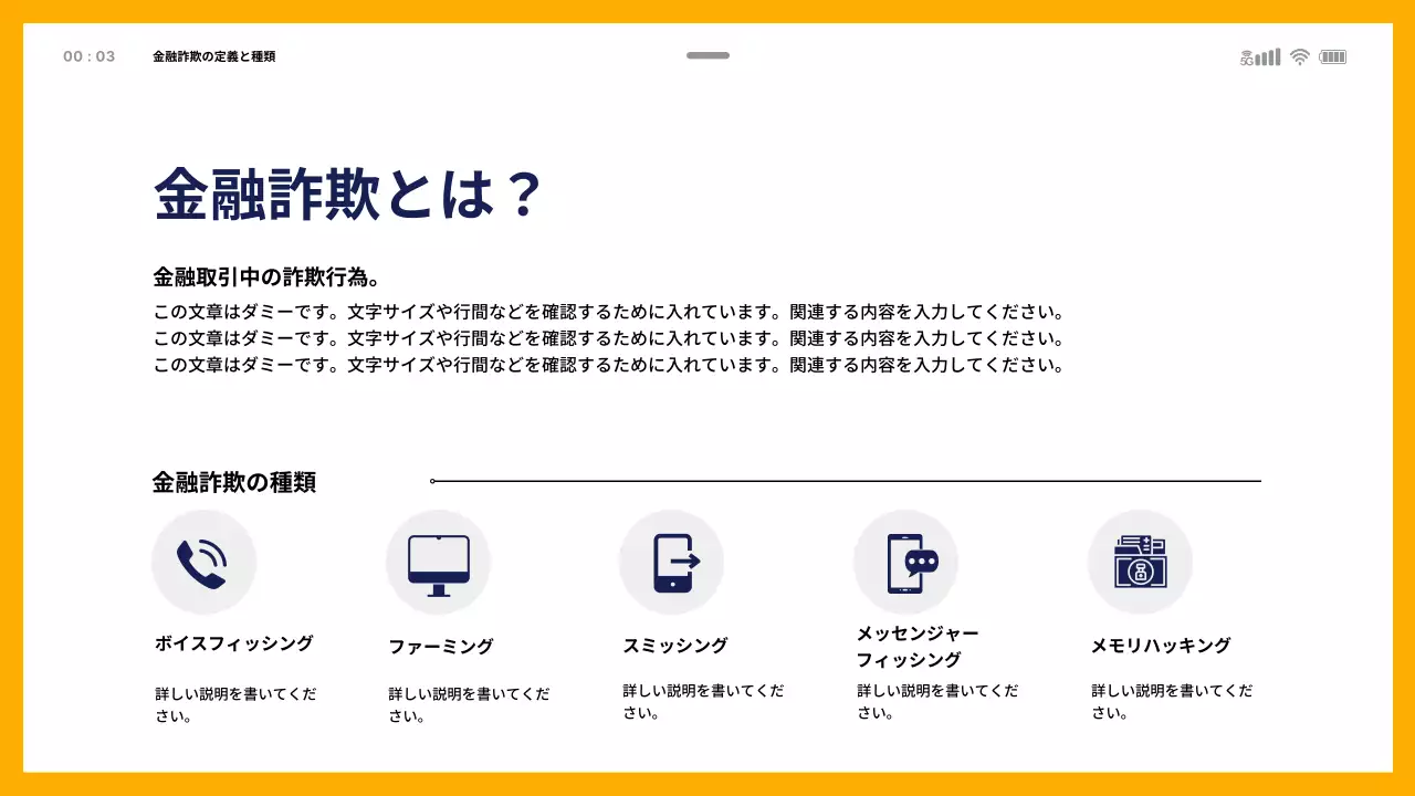 黄色 シンプル 詐欺 プレゼンテーション