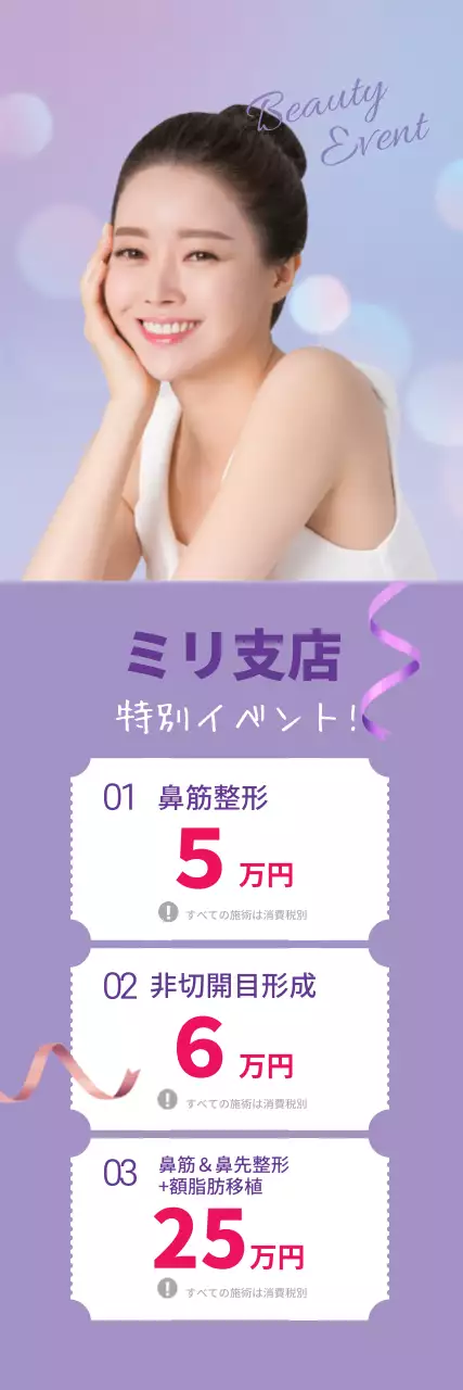 紫 オシャレ 美容 お知らせ ウェブバナー