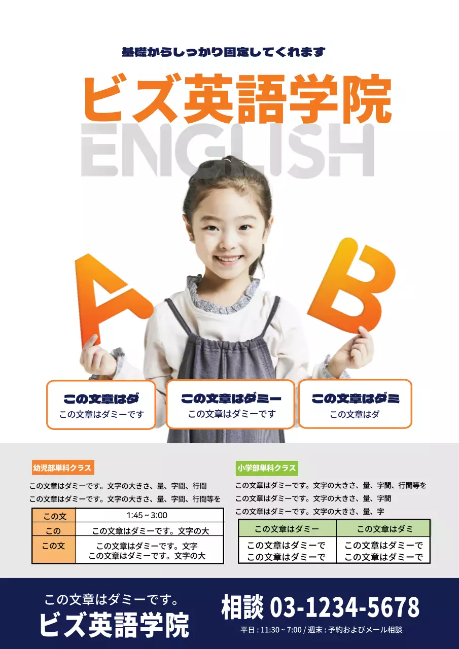 ネイビーブルーオレンジの写真で強調した英語塾のPR