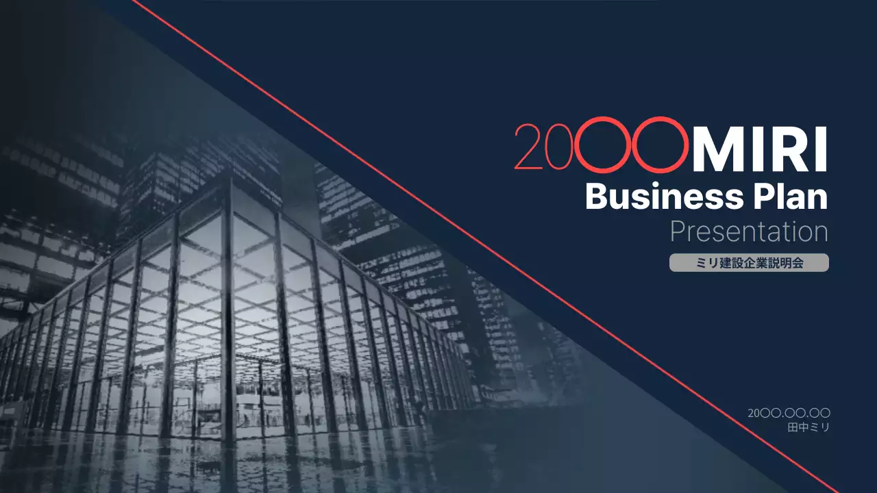 青 モダン ビジネス プレゼンテーション