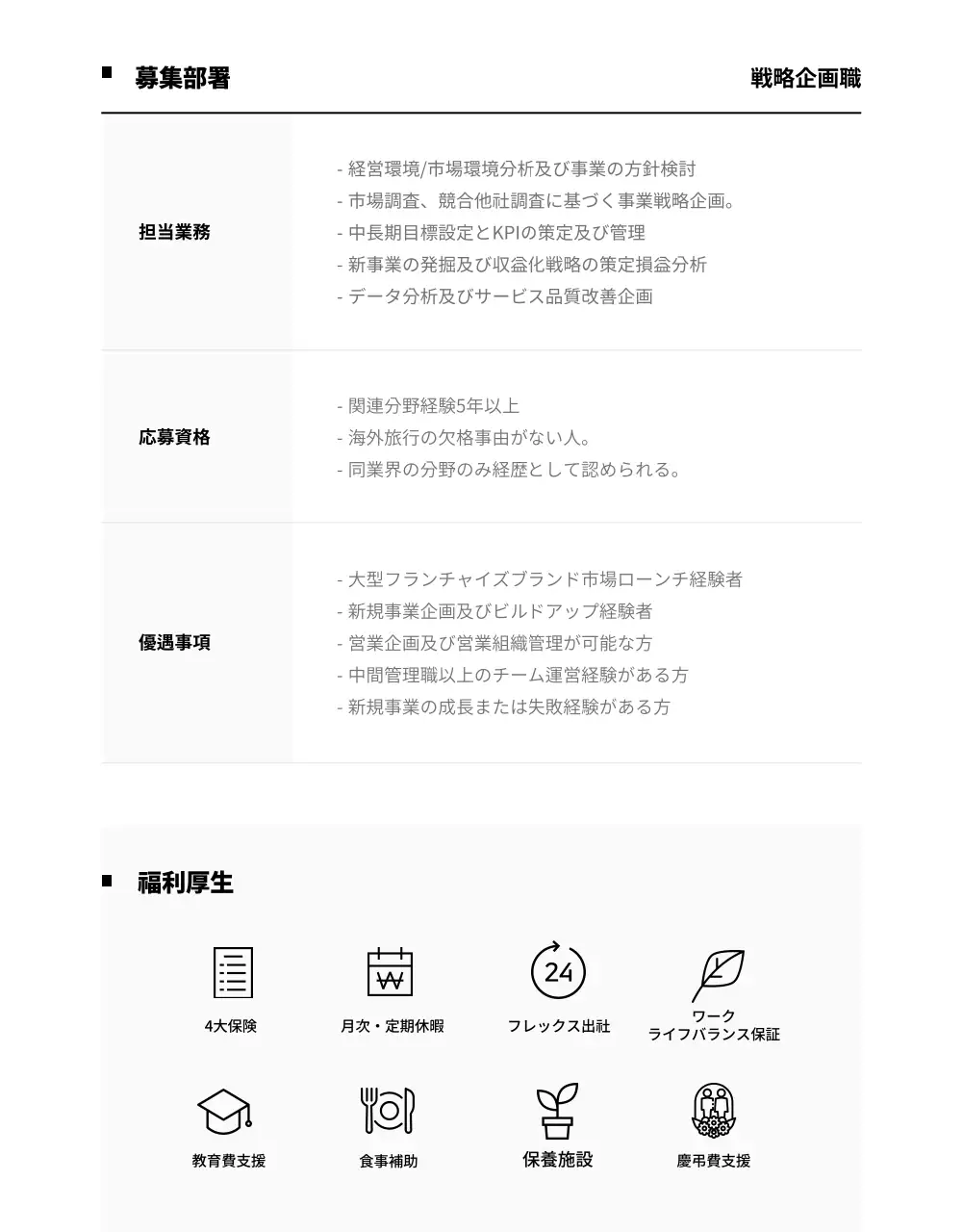 白黒 シンプル 募集 お知らせ 詳細ページ