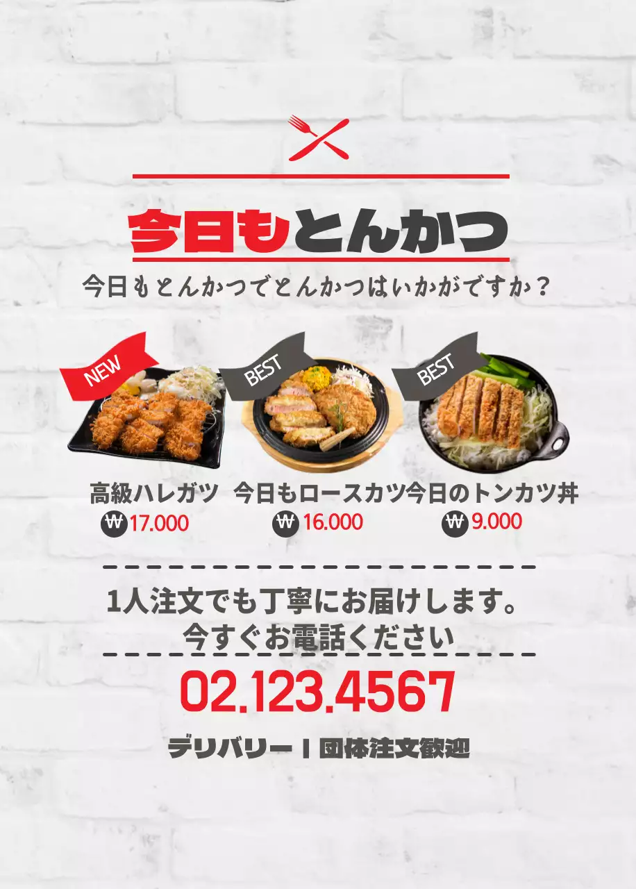 今日もとんかつオープナー