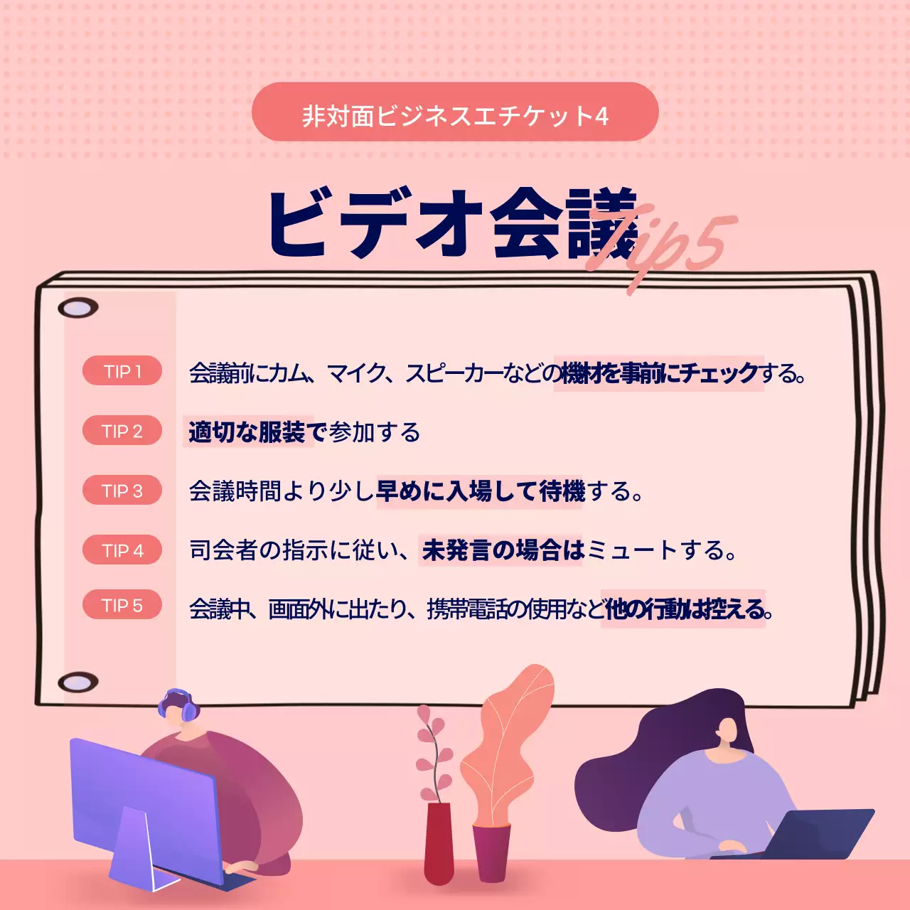 ピンク シンプル ビジネスマナー ポスター Instagram カルーセル