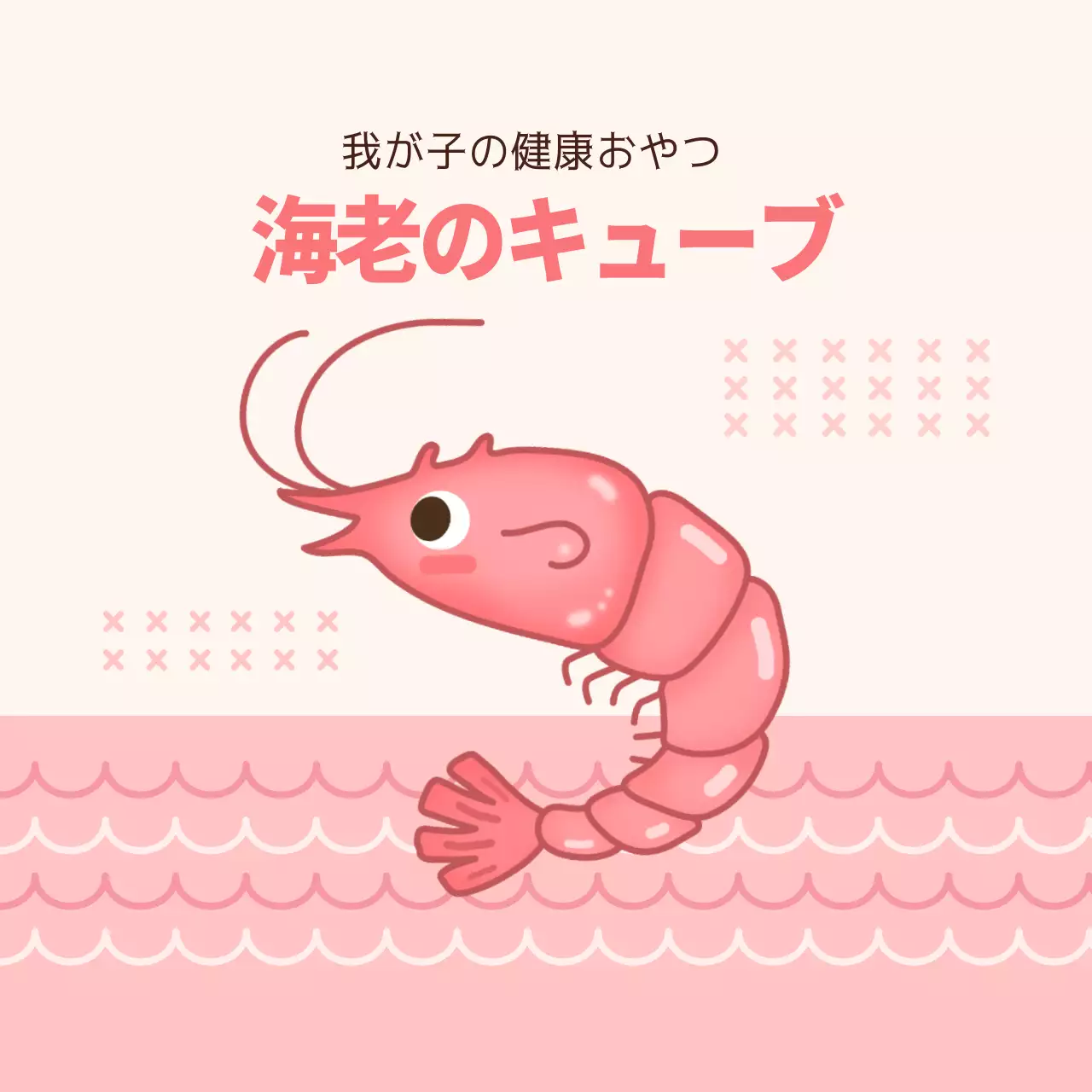 海老の丸型ステッカー