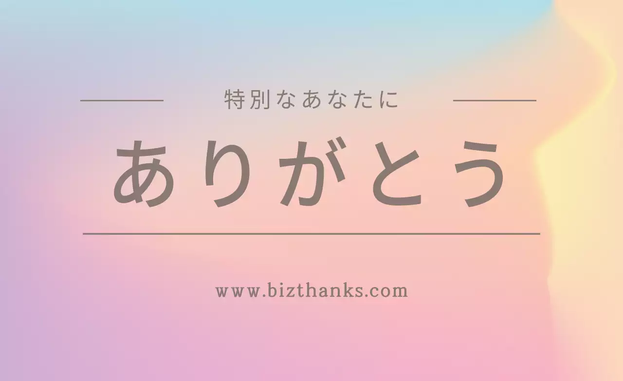 パステル シンプル 感謝状 ポスター ファンシーバナー