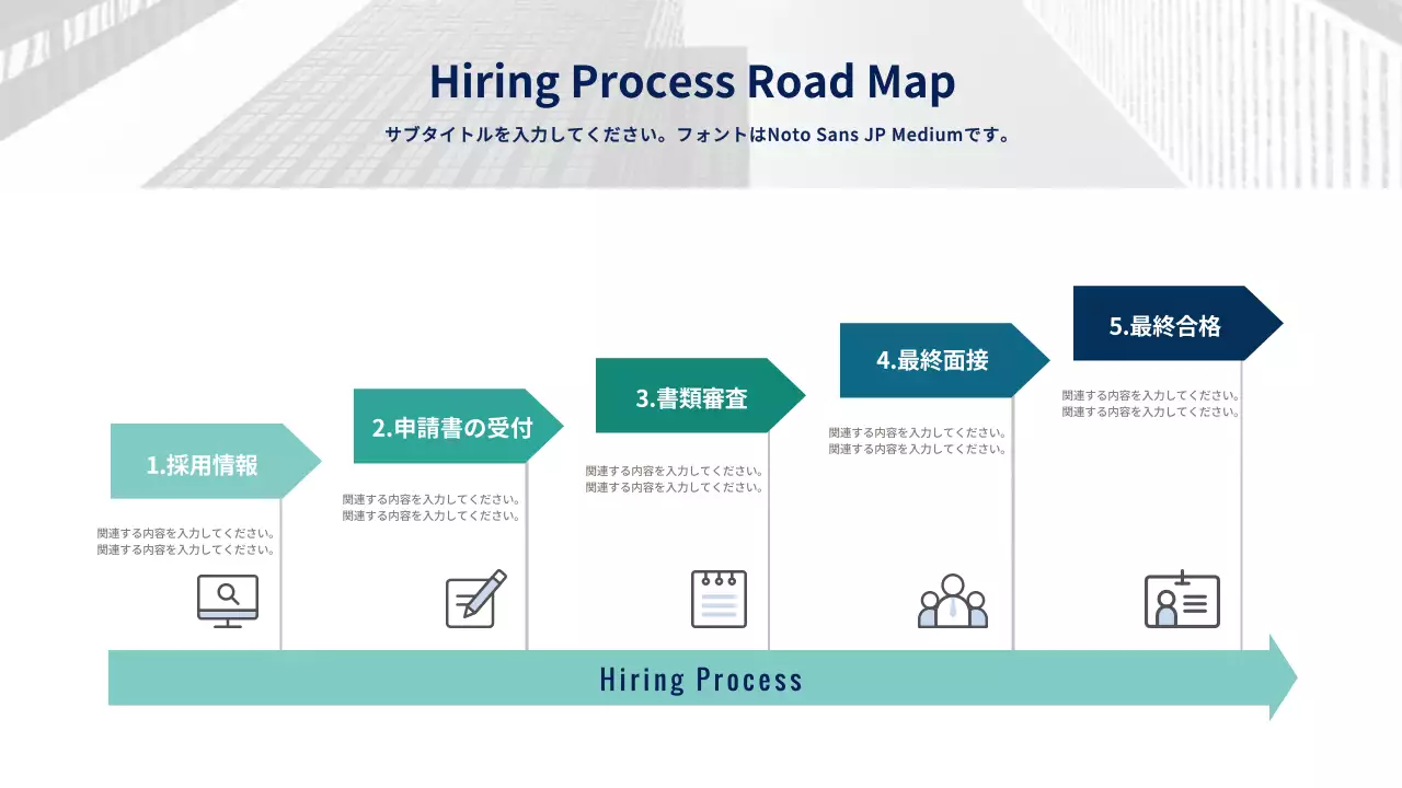 青 シンプル 採用 計画書 インフォグラフィック