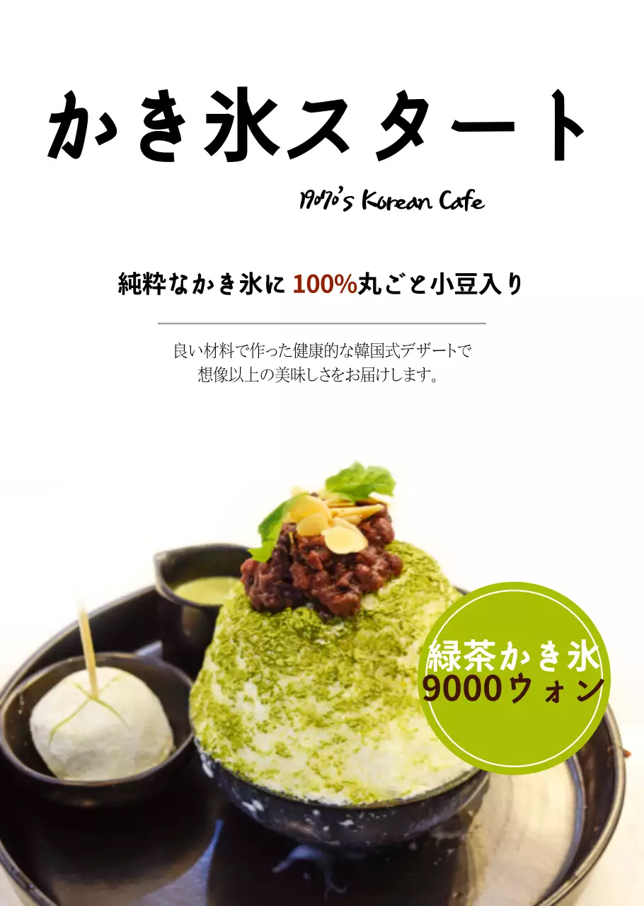 ベーシックスタイルのかき氷