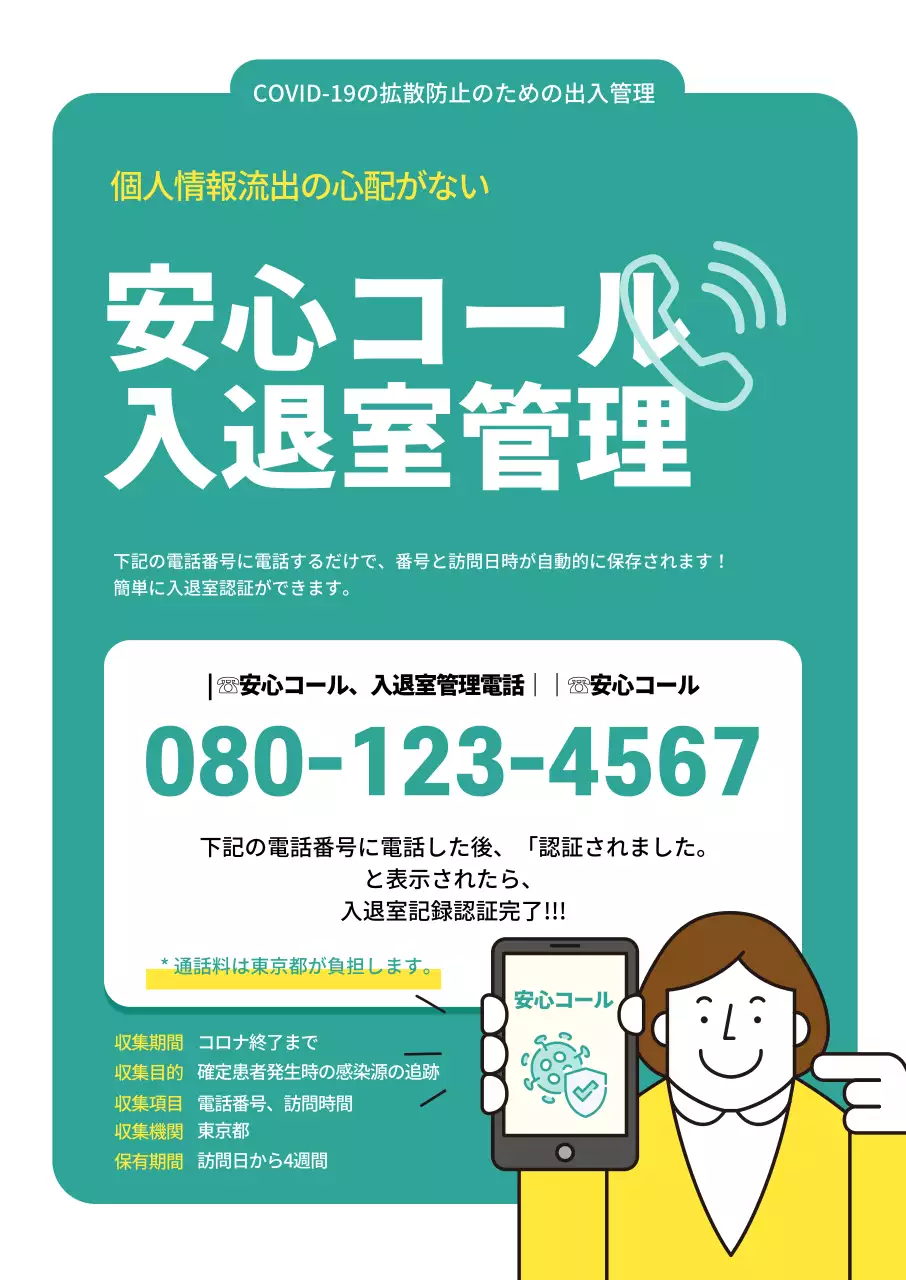 安心コール出入管理_02