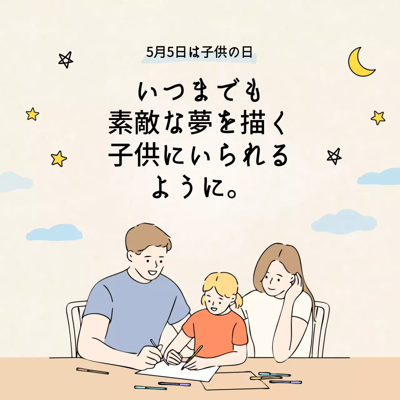 ベージュ かわいい 家族 ポスター SNS投稿 正方形