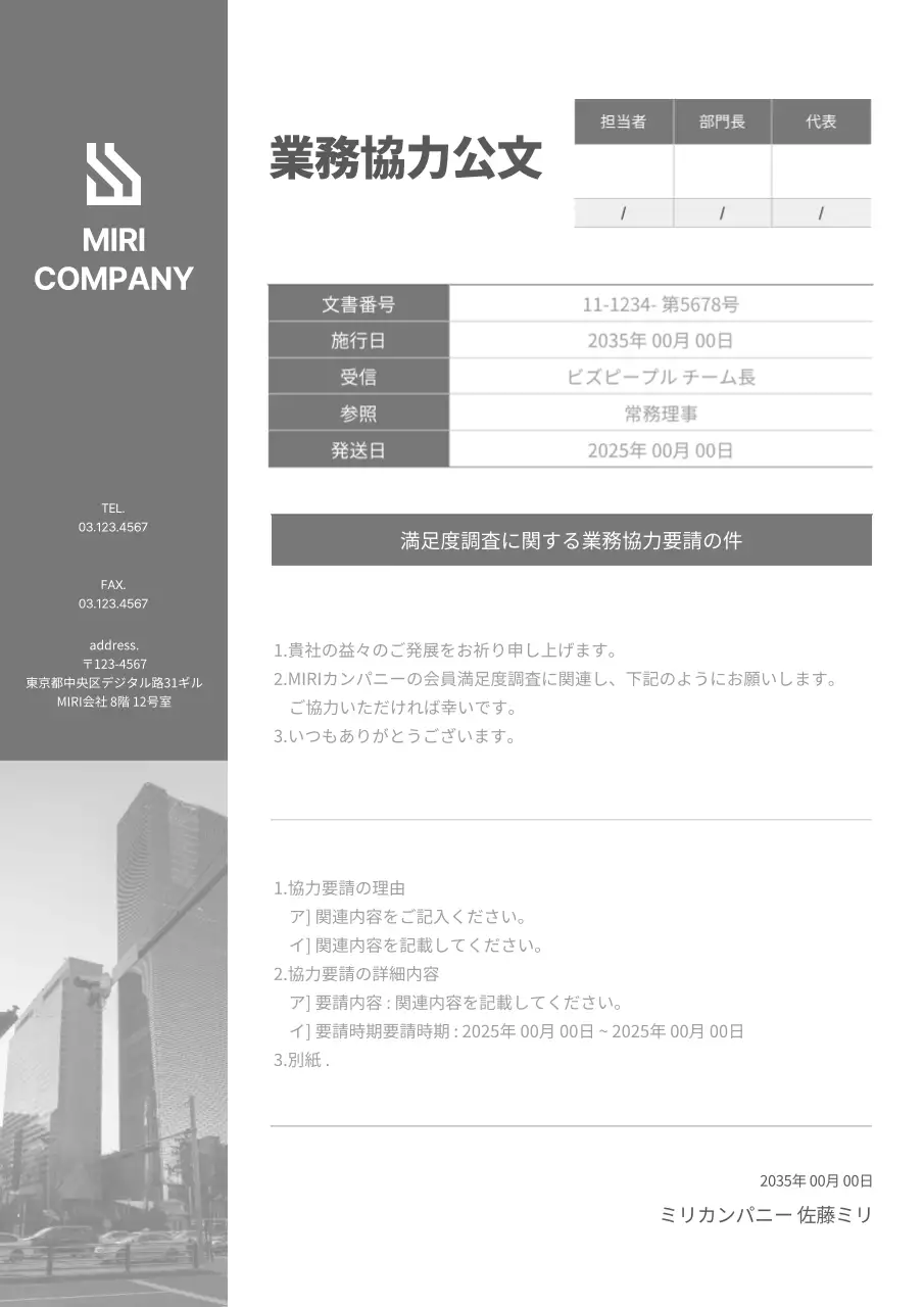 グレー シンプル 公文書 ドキュメント 文書フォーム