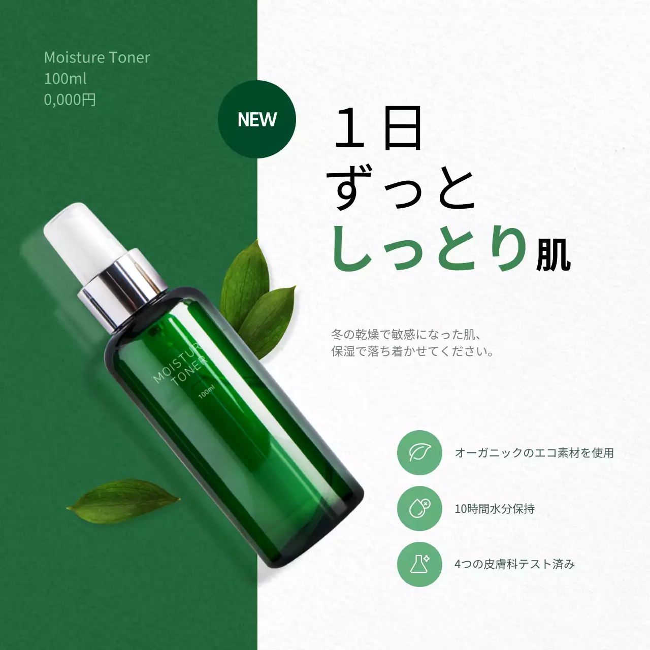 緑 シンプル スキンケア ポスター Instagram投稿