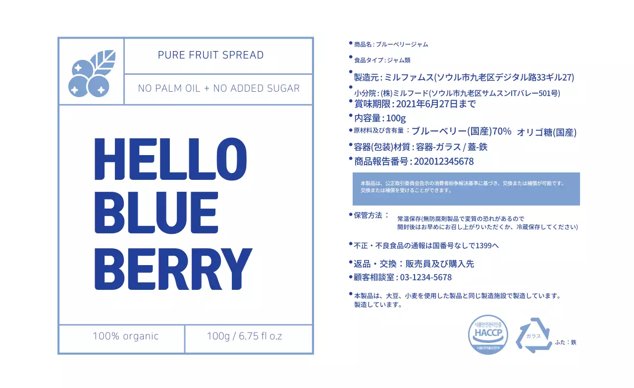 紫色のイラストブルーベリージャムラベル