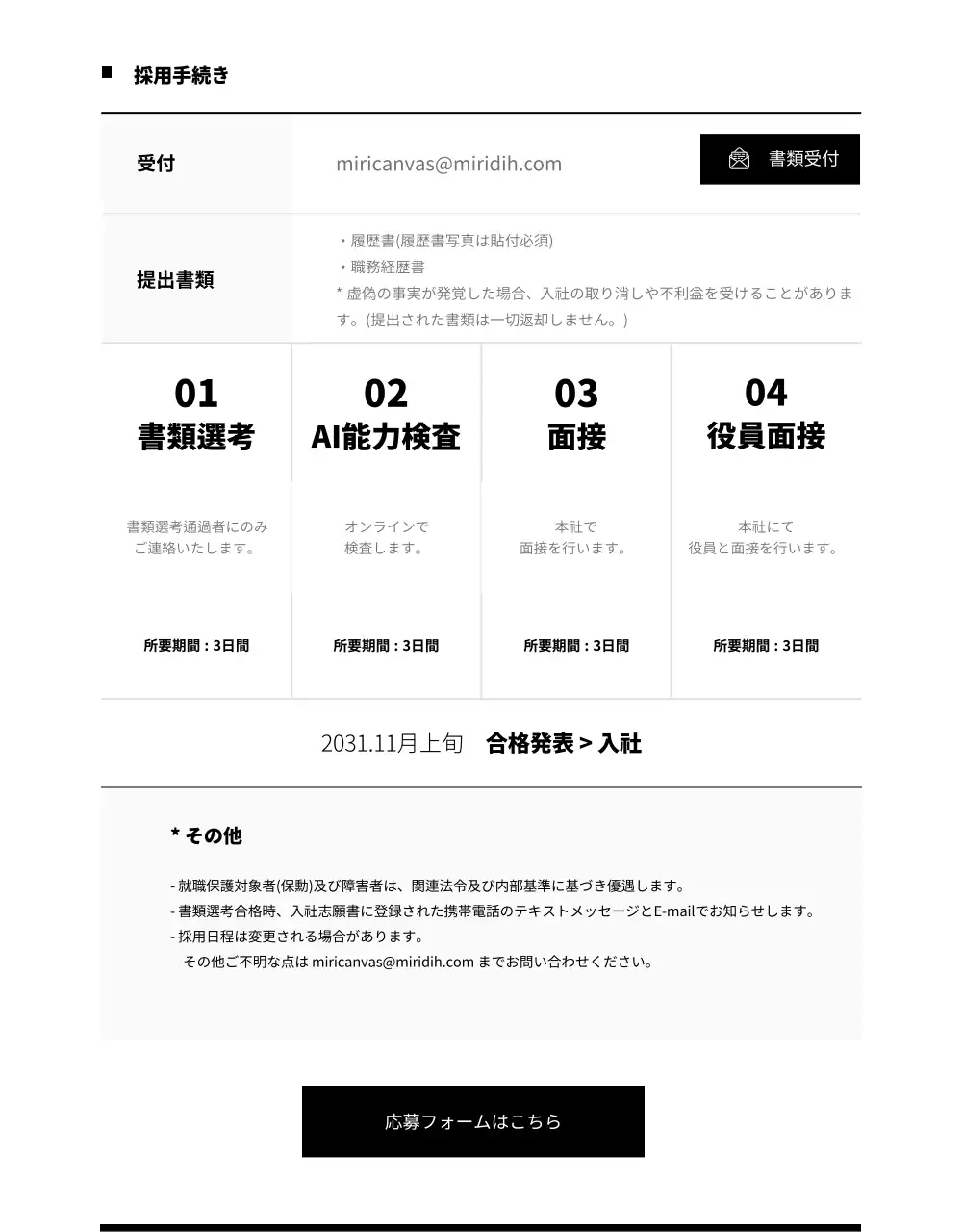 白黒 シンプル 募集 お知らせ 詳細ページ