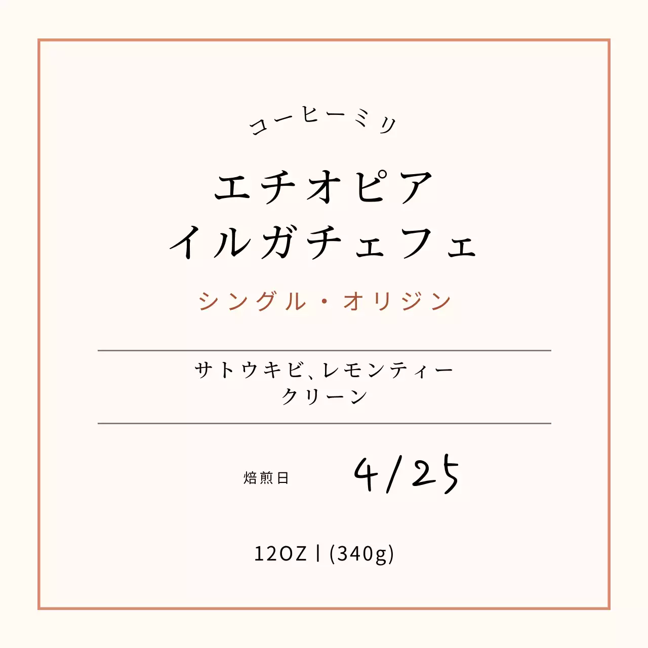 コーヒー豆ラベルステッカー