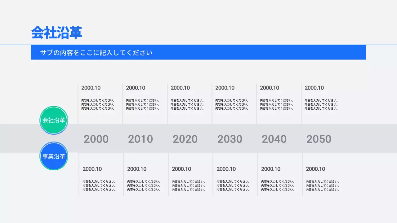 グレー シンプル 会社沿革 プラン インフォグラフィック