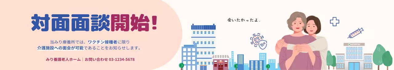 ベージュ シンプル 医療 お知らせ ウェブバナー