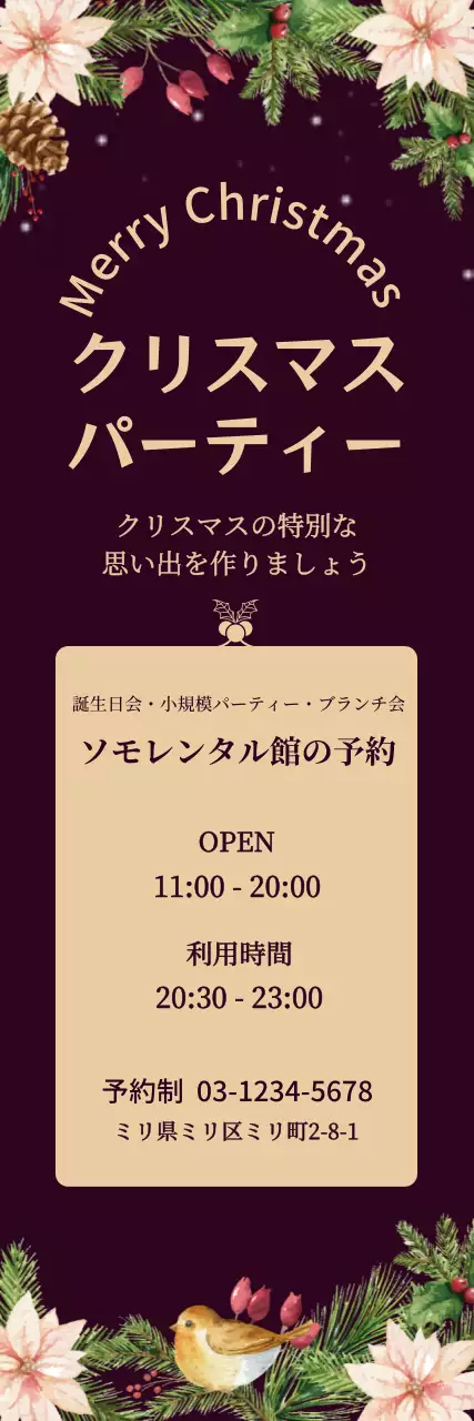 黒 上品 クリスマス 看板 ウェブバナー