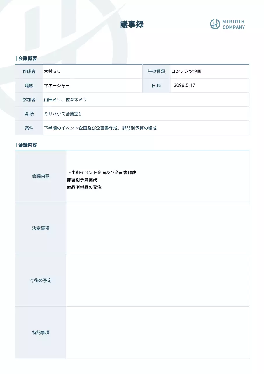 白 シンプル 会議 議事録 文書フォーム