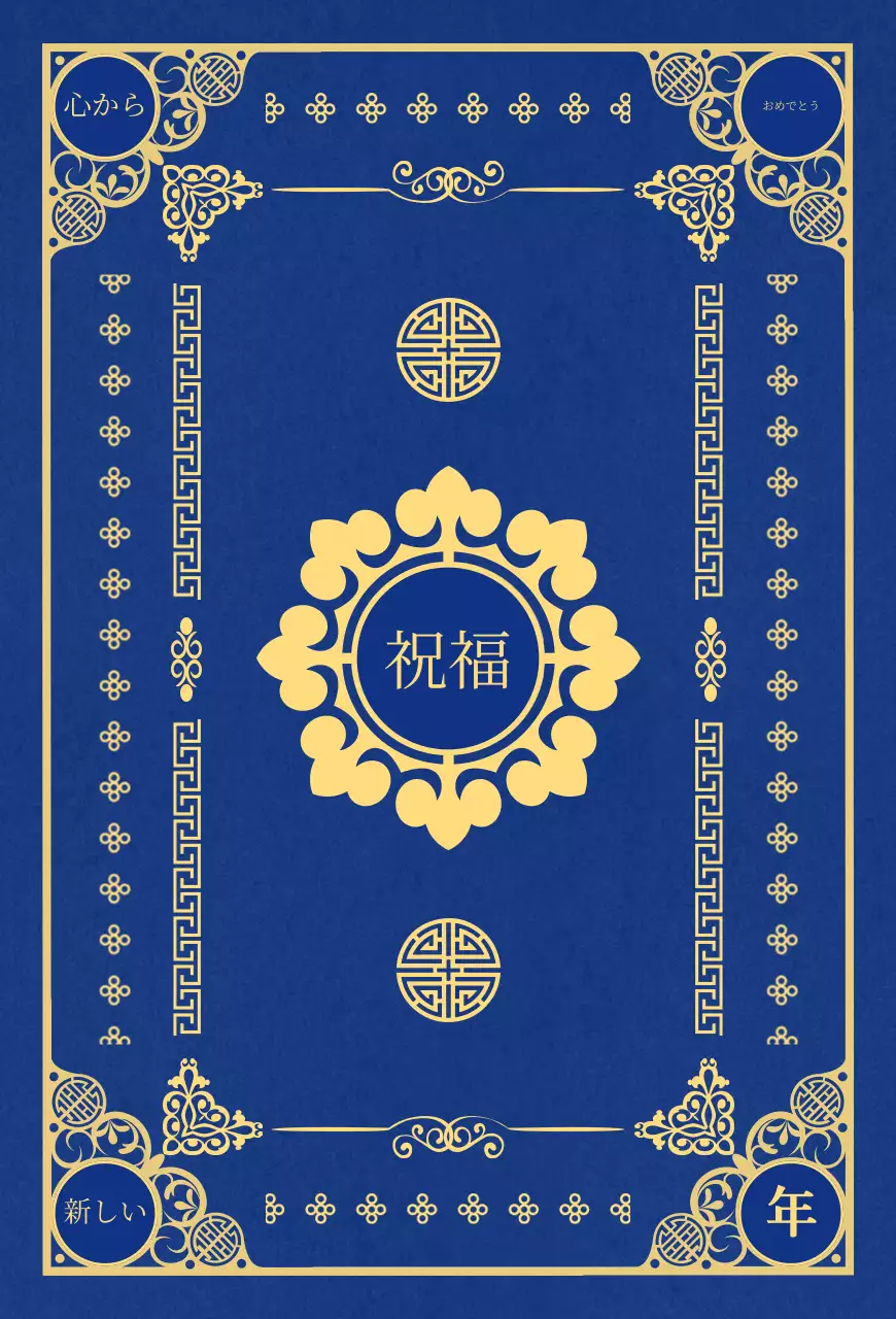 青と黄色の韓国伝統文様コンセプトの年賀状。