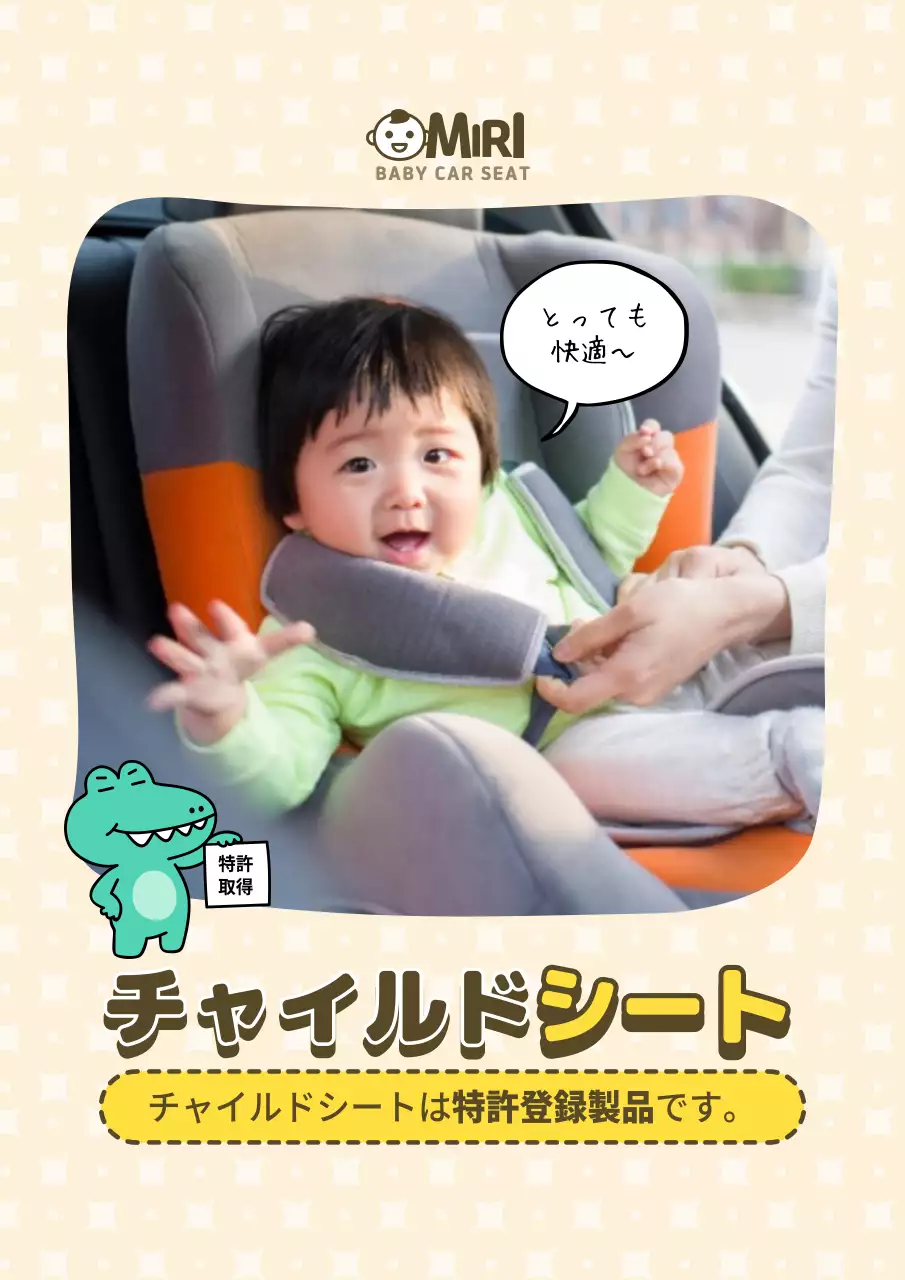 ベージュ かわいい チャイルドシート 広告 詳細ページ
