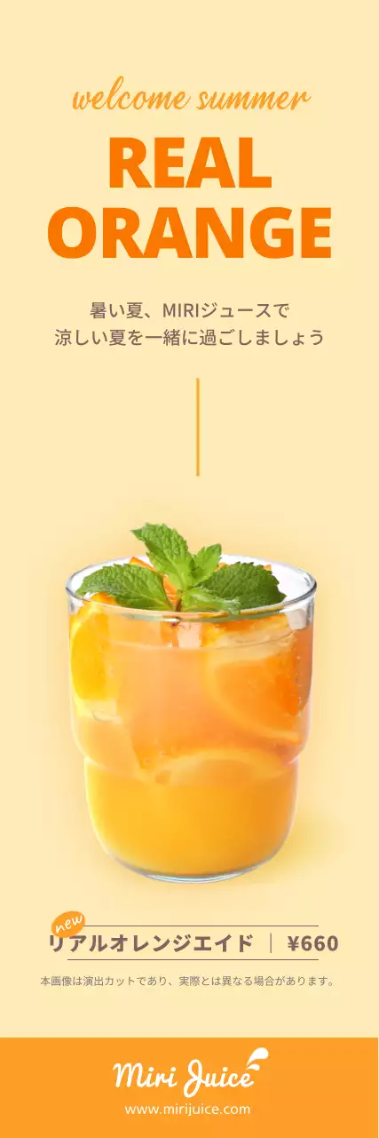 イエローサマーオレンジ色のバナー