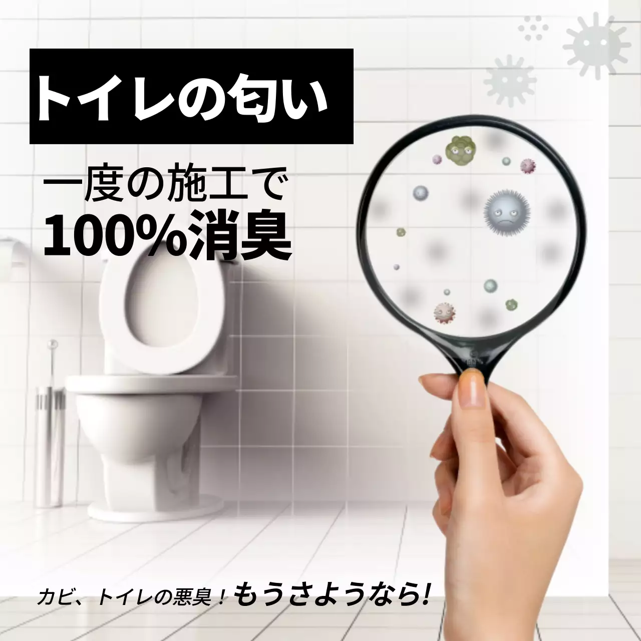 白黒 シンプル 消臭 チラシ SNS投稿 正方形